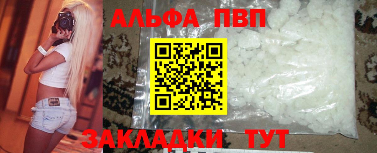 Alpha PVP СК  Alpha-PVP  Вход с VPN  Усть-Лабинск  Альфа ПВП VHQ 