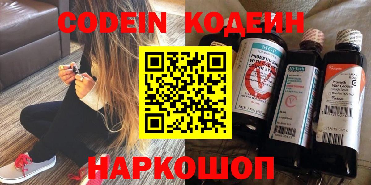 Codein напиток Lean (лин) Усть-Лабинск