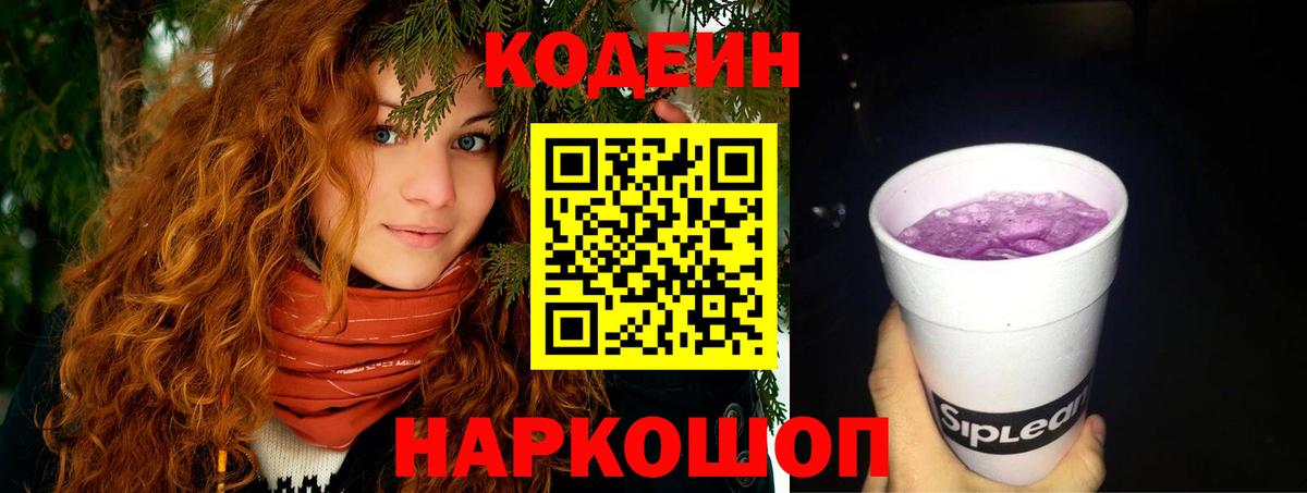 Codein Purple Drank  Вход с VPN  Усть-Лабинск 