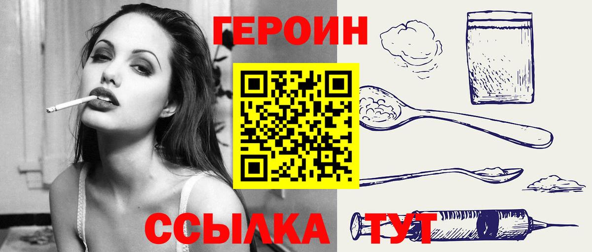 Героин Heroin Усть-Лабинск