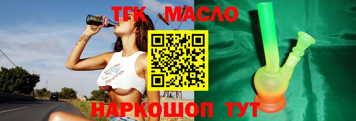 Дистиллят ТГК вейп  Дистиллят ТГК гашишное масло  Вход с VPN  Усть-Лабинск 